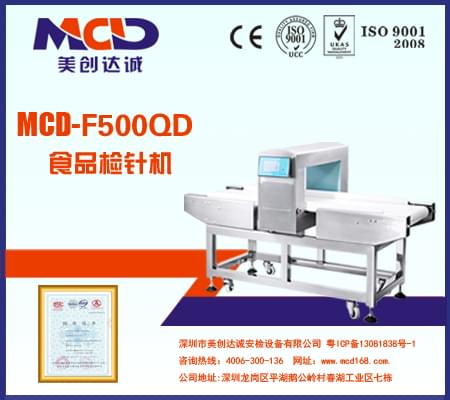 食品金属检测仪MCD-F500QD