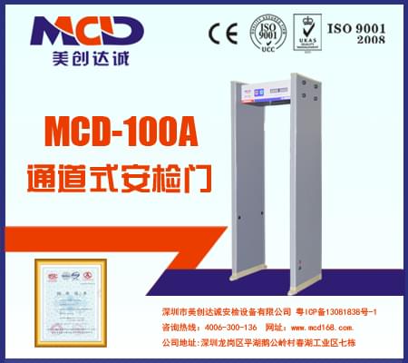 MCD-100A娱乐场所用经济型安检门