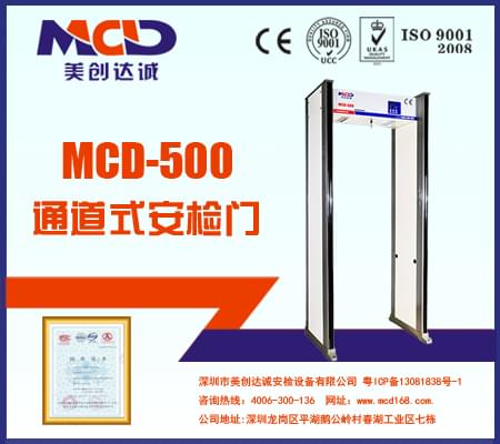 MCD-500X光机豪华型液晶屏安检门