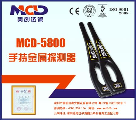 手持式金属检测仪MCD-5800