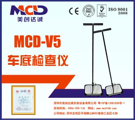 便携式车底检查镜 MCD-V5(铝箱包装)