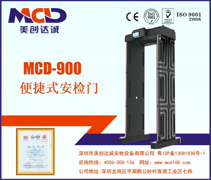 新款X光安检机便携式安检门X光机MCD-900