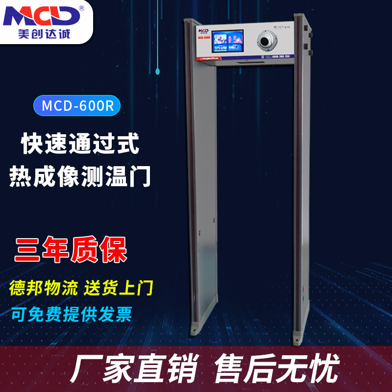 热成像测温门厂家价格批发热销MCD-600R