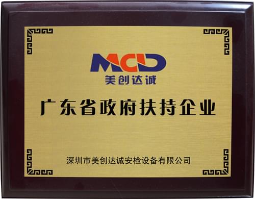 美创达诚广东省政府扶持企业