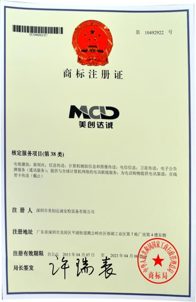 美创达诚商标注册证