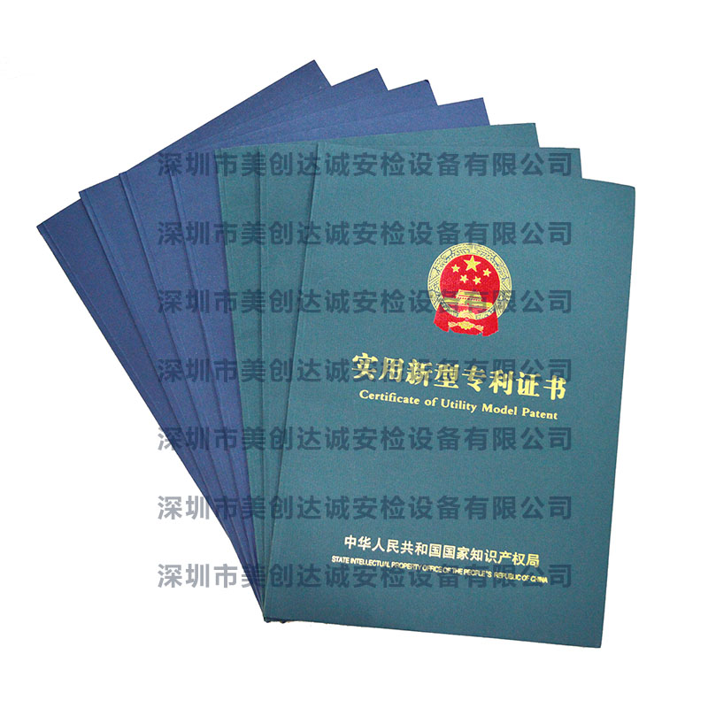深圳市美创达诚安检设备有限公司专利证书