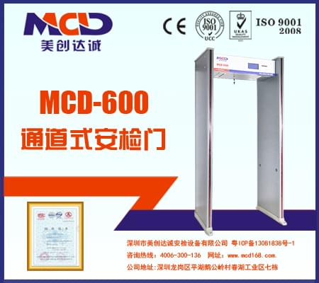 MCD-600金属安检门 机场金属探测门