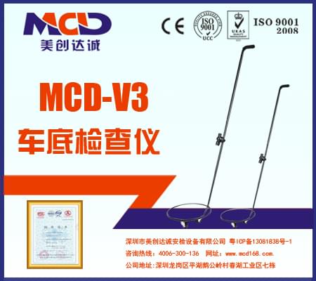 经济型车底检查镜 MCD-V3