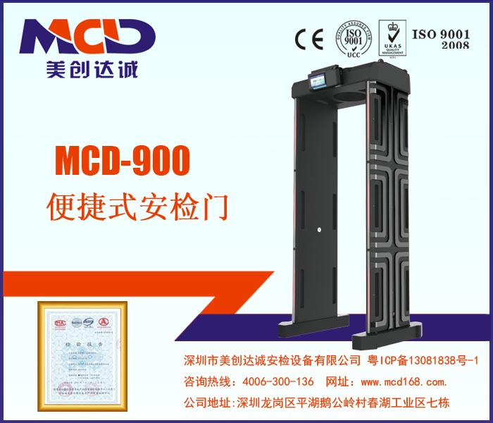 新款上市-便携式安检门X光机MCD-900