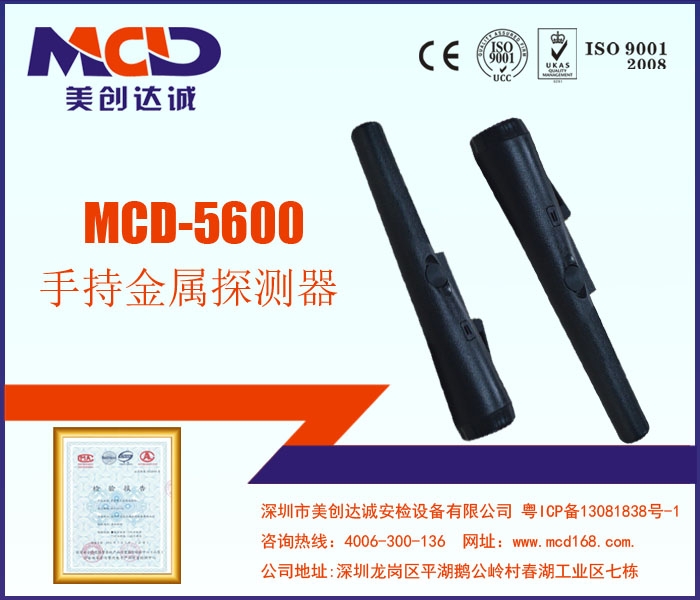 MCD-5600升级x光机仪器X光安检机