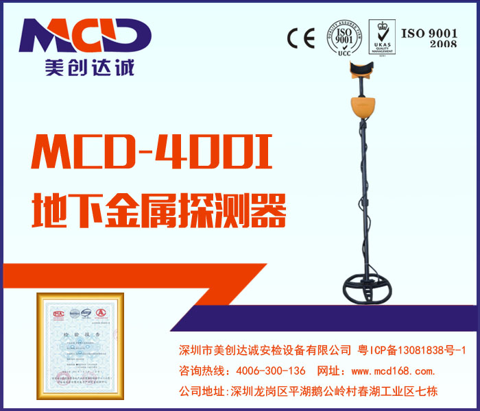 MCD-400I地底X光机探测器